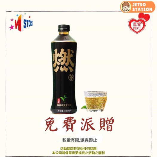 M Store 免費派酵香烏龍茶一支