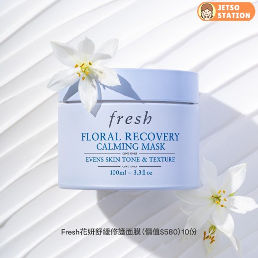 Atome 有獎遊戲 送Fresh花妍舒緩修護面膜