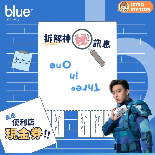 Blue Insurance 有獎遊戲 送7-Eleven HK$10電子現金券