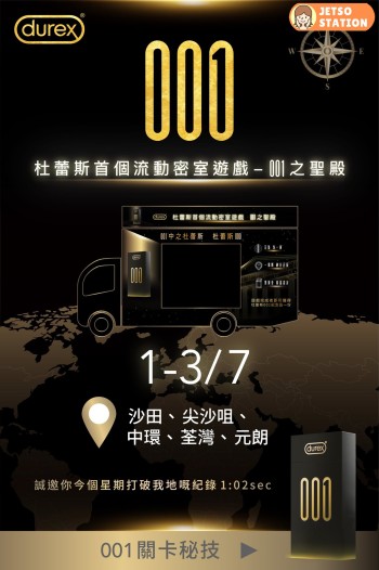 Durex杜蕾斯 免費派發001安全套試用裝