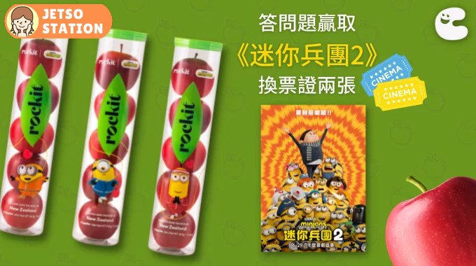 CosMart 有獎遊戲 送《迷你兵團2》換票證兩張