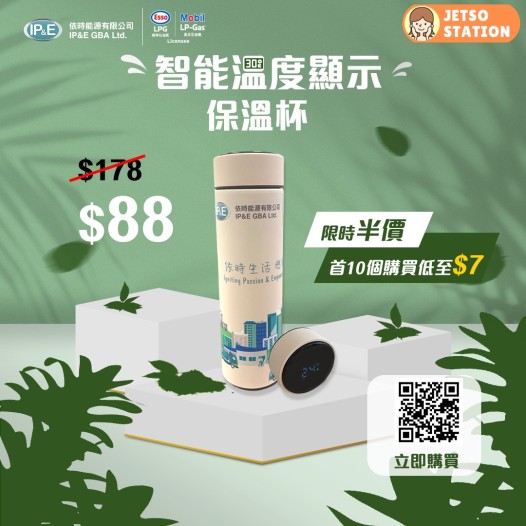 依時 有獎遊戲 送智能溫度顯示保溫杯一個