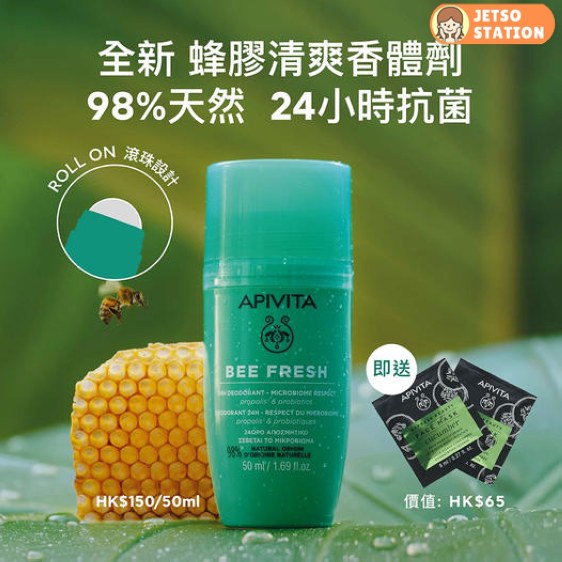 免費換領 APIVITA 指定護膚體驗裝