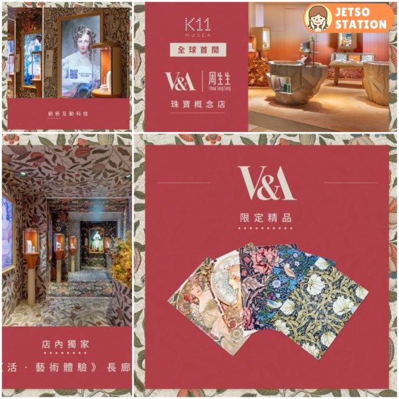 免費登記參與V&A x 周生生《活‧藝術體驗》 送限定精品