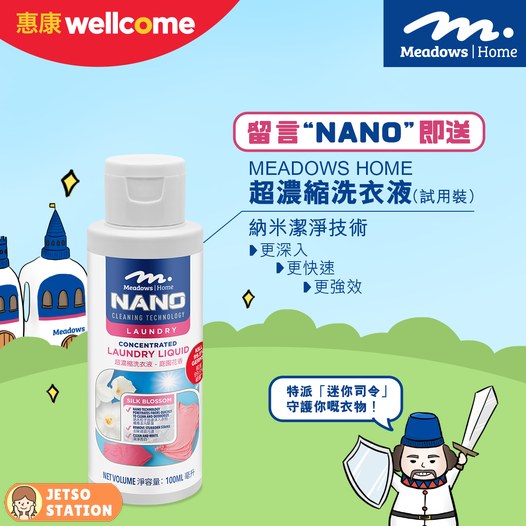 免費換領MEADOWS HOME 超濃縮洗衣液100ml