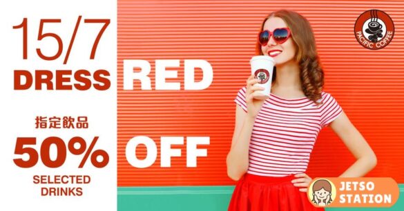Pacific Coffee：7月15日 穿戴鮮紅色衣物購買指定標準裝手調飲品半價
