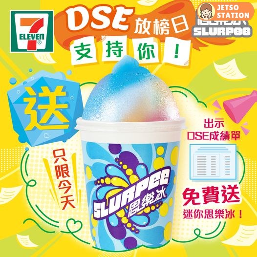 DSE放榜日 7-Eleven免費送思樂冰