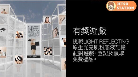 免費換領 NARS 皇牌底妝試用裝