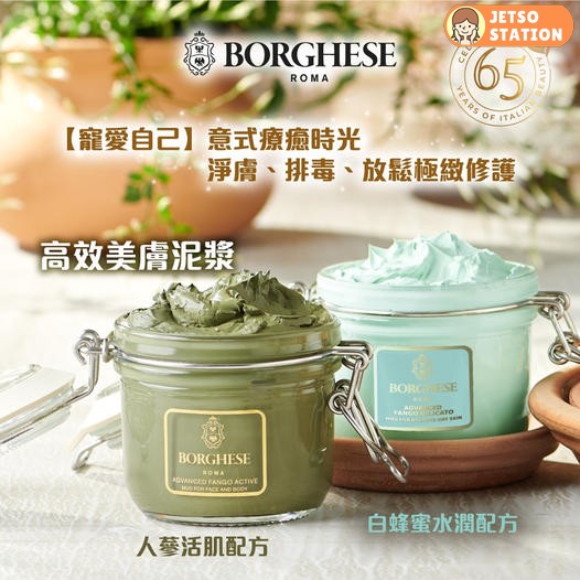 免費換領 Borghese 美膚泥漿一星期體驗裝