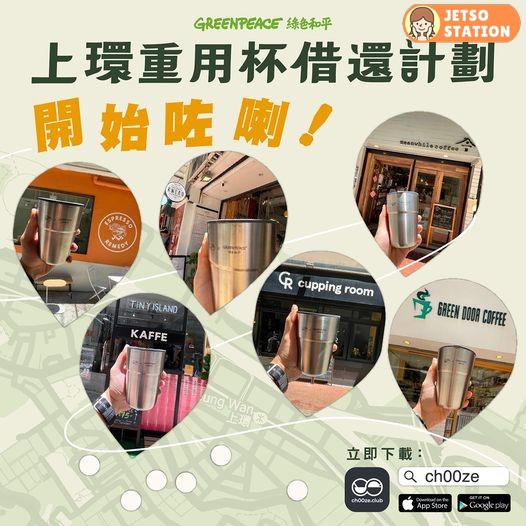 下載手機App「ch00ze」可獲贈免費咖啡一杯
