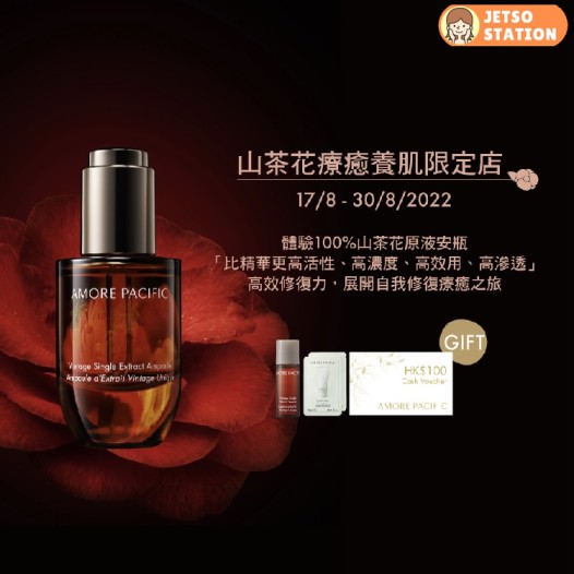 免費換領 AMOREPACIFIC修復養肌體驗裝3份