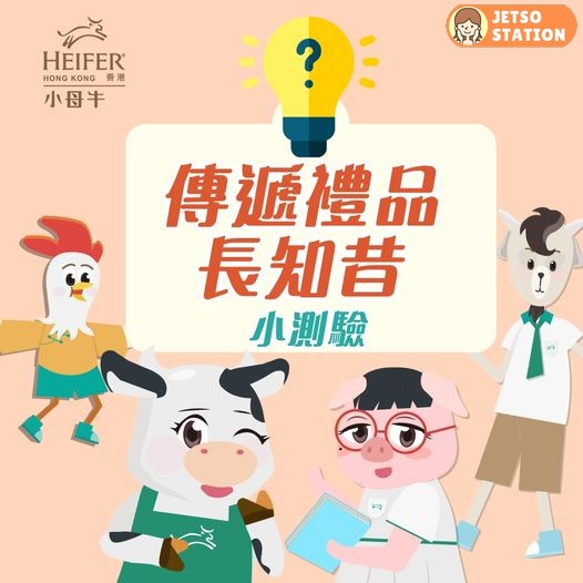 完成小母牛忠粉小測試 送限量小母牛民族風毛巾