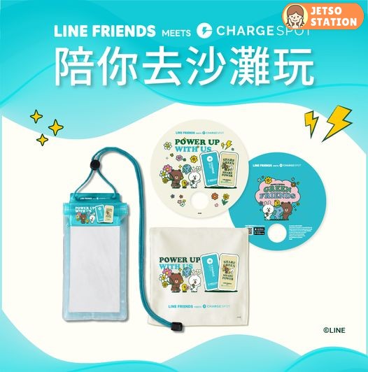 LINE FRIENDS MEETS ChargeSpot 街站 免費換領毛巾仔、手機防水袋