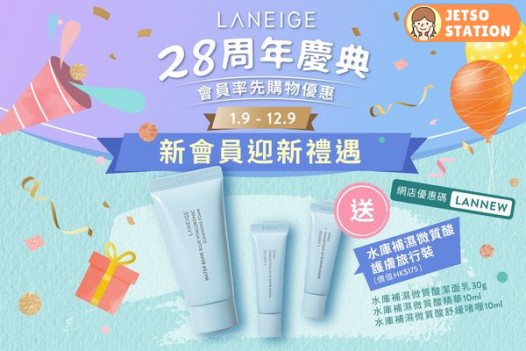 免費換領 LANEIGE 牛奶柔滑細膚水25ml