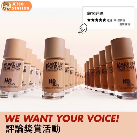 免費換領 MAKE UP FOR EVER 人氣產品體驗包