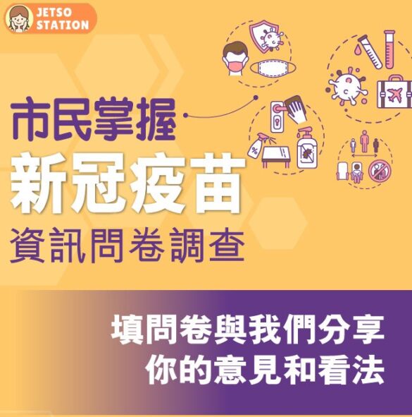 完成新冠疫苗資訊問卷調查 免費獲得香港特別行政區25周年記念品