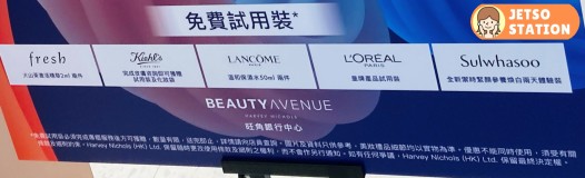 旺角 BEAUTY AVENUE 於護膚美妝專櫃完成體驗服務 免費獲贈禮品