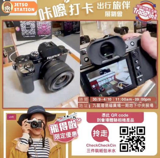 百老滙相機展銷會 免費換領CheckCheckCin 三件裝紙包米水1份