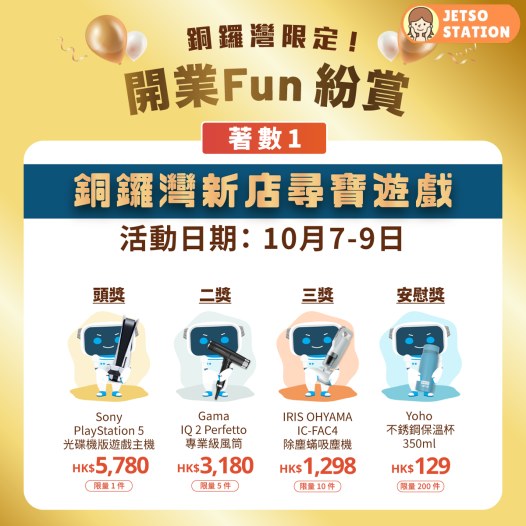 友和YOHO銅鑼灣店新開張 到店玩遊戲送禮物