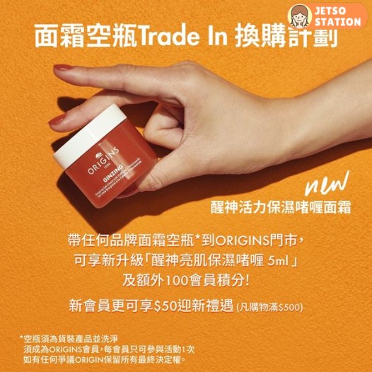 任何品牌面霜空瓶 免費換領Origins GinZing™ 醒神活力保濕啫喱面霜5ml體驗裝