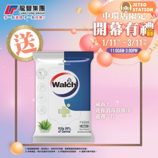 中環龍豐 免費派發開幕小禮物