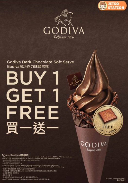 GODIVA軟雪糕買1送1優惠