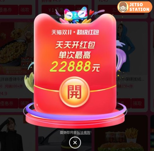2022年雙11淘寶天貓 日日有得抽紅包