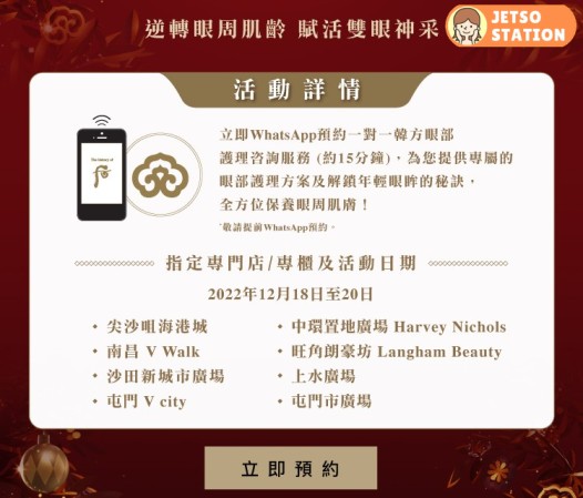 The history of Whoo 免費眼部護理諮詢 免費換領眼部按摩棒