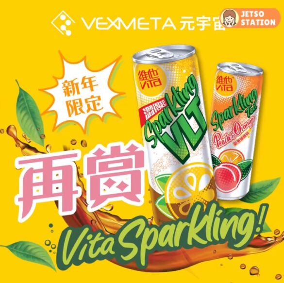 VEXMETA 元宇宙新年限定再賞 維他氣泡檸檬茶 、 維他氣泡桃橙茶