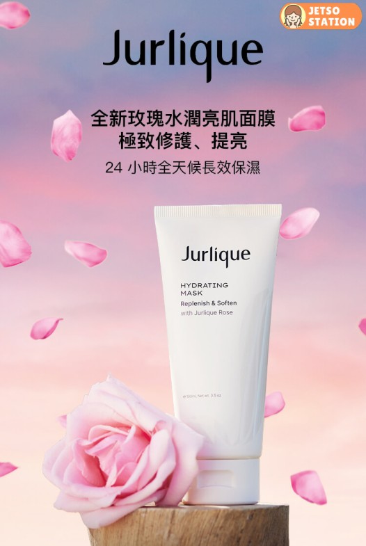 免費換領 Jurlique玫瑰水潤亮采面膜試用套裝