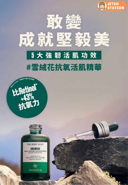 免費換領 The Body Shop 雪絨花抗氧活肌體驗裝4包