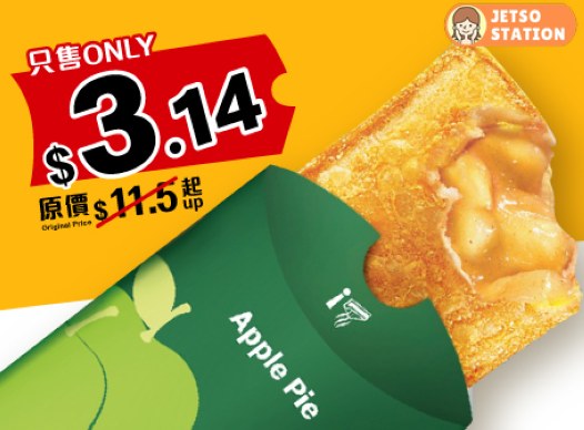 麥當勞Pie Day $3.14歎蘋果批