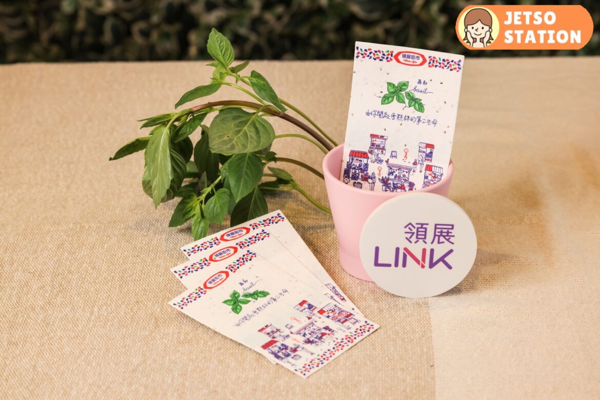 指定8間領展街市 免費換領環保羅勒種子紙