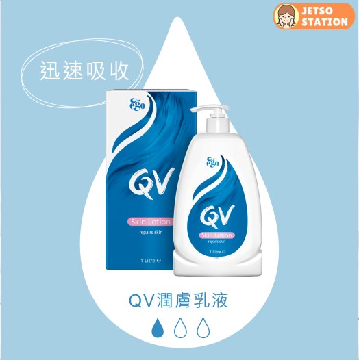 新假期 有獎遊戲 送QV潤膚乳液或QV潤膚膏500g