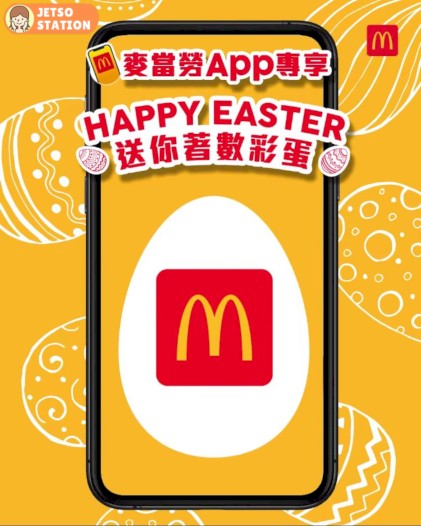 麥當勞App送你復活節著數彩蛋
