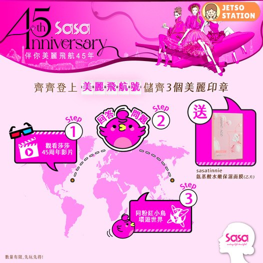 免費換領 sasatinnie 氨基酸水嫩保濕面膜乙片 ​