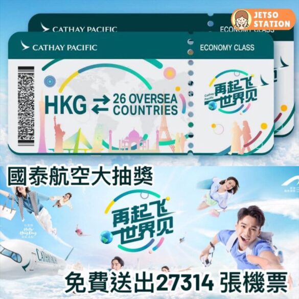 國泰大抽獎送機票結果出爐