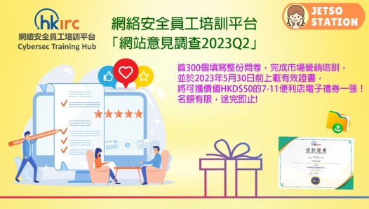 完成HKIRC免費網上培訓 送7-11 $50便利店電子禮券