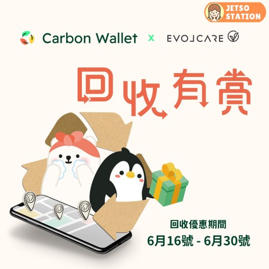 下載Carbon Wallet 註冊會員 即可免費獲得MTR 港鐵本地單程車程
