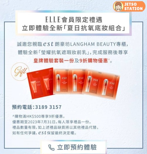 免費換領 est皇牌體驗套裝一份