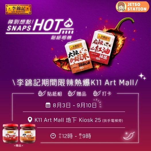 免費換領 李錦記大辣蝦米辣椒油或麻辣紅油辣醬85克試用裝