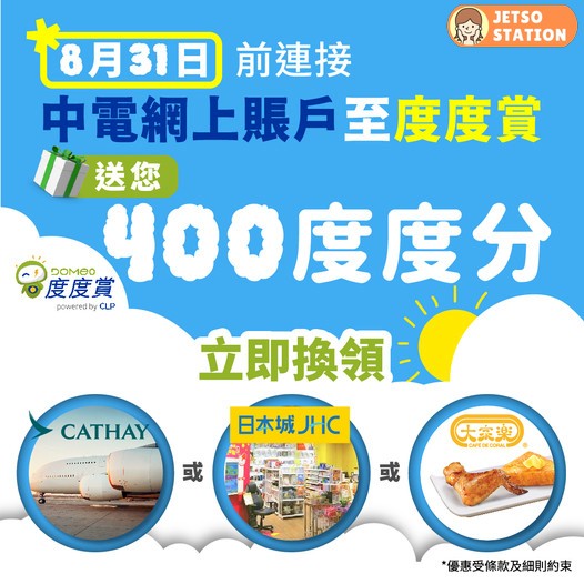 中電網上賬戶連接度度賞 送400度度分