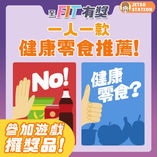 至fit安全駕駛大行動 有獎遊戲 送至FIT禮品
