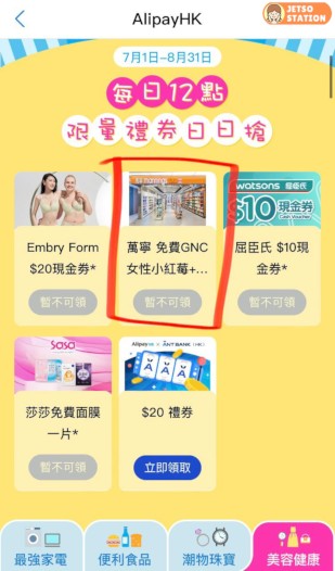 AlipayHK 「香港開心購物節 」免費領券