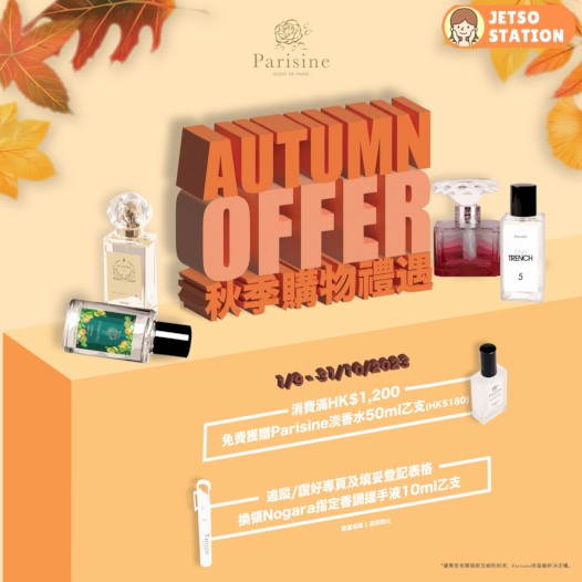 免費換領 Parisine 指定香調搓手液10ml