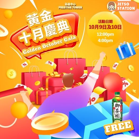 彩星中心 免費換領 御茶園四季春茶一支