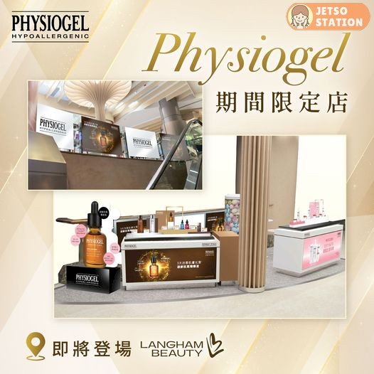 免費換領 PHYSIOGEL精美試用裝