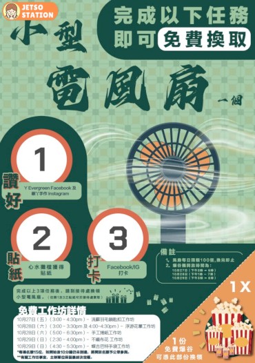 旺角懷舊手作市集 免費送爆谷、小型電風扇