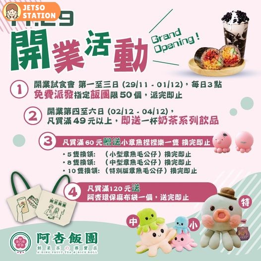 阿杏飯團第五分店開幕 一連3日免費派發台式飯團
