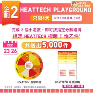 UNIQLO 免費請你搭摩天輪日 及送5000件HEATTECH T 恤